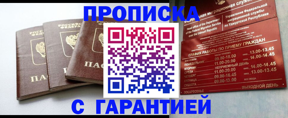 временная регистрация надежно в Новошахтинске