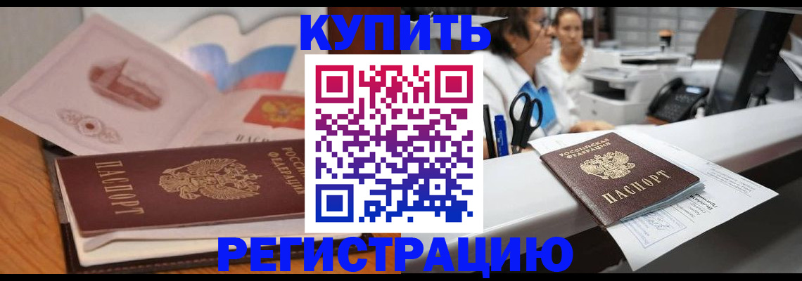временная регистрация собственник в Новошахтинске